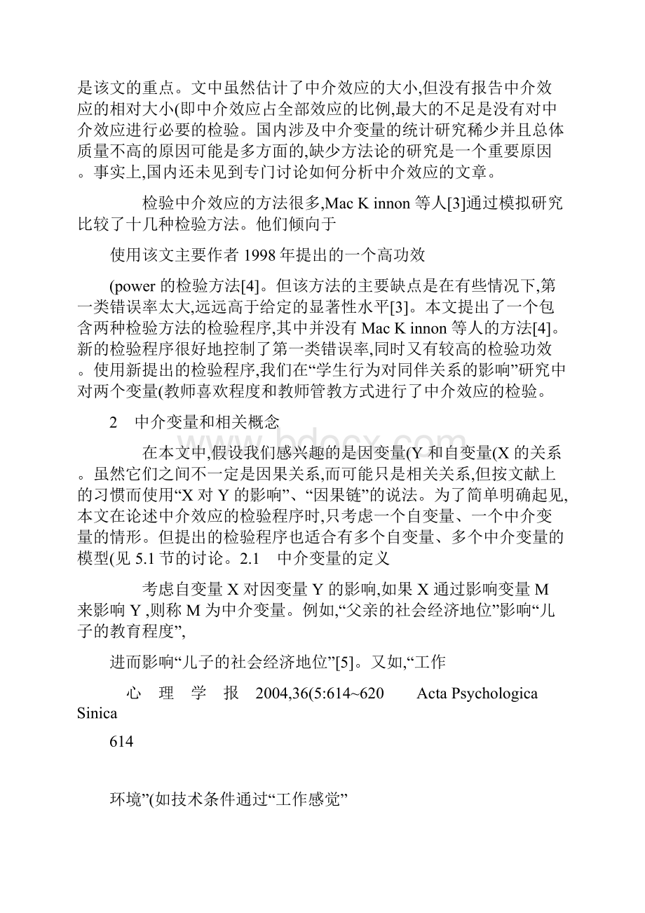 中介效应检验程序及其应用.docx_第2页