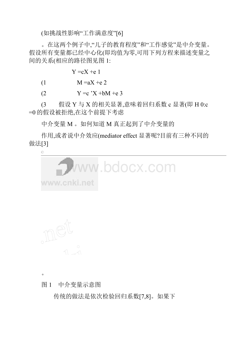 中介效应检验程序及其应用.docx_第3页