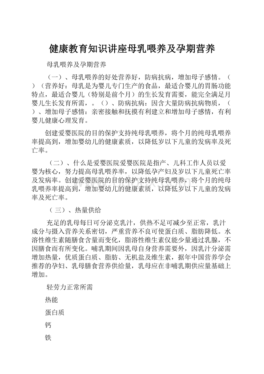 健康教育知识讲座母乳喂养及孕期营养.docx_第1页