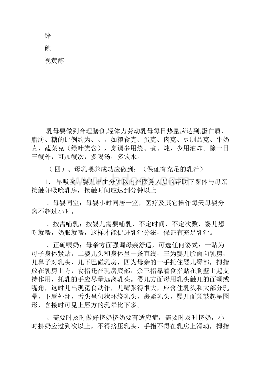 健康教育知识讲座母乳喂养及孕期营养.docx_第2页