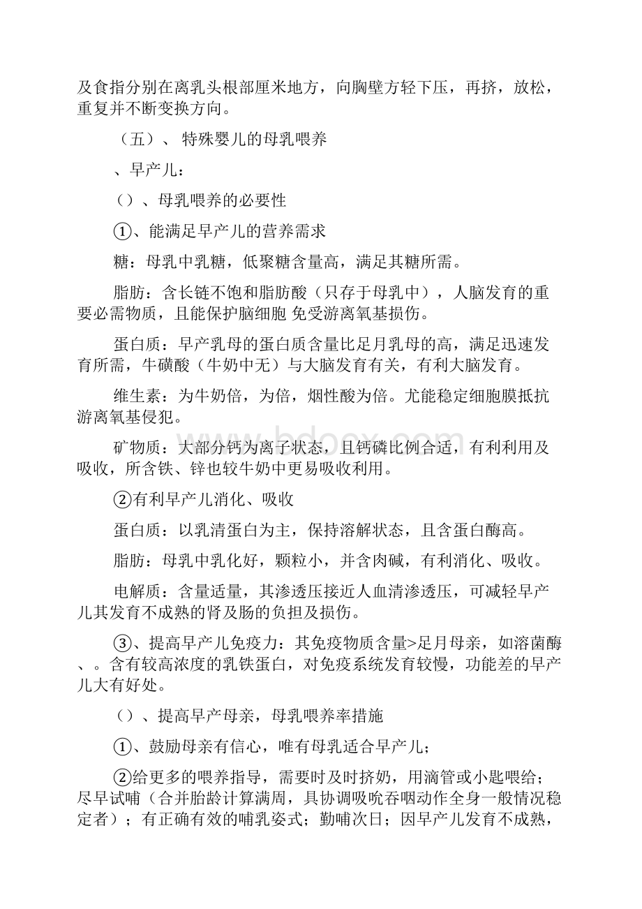 健康教育知识讲座母乳喂养及孕期营养.docx_第3页