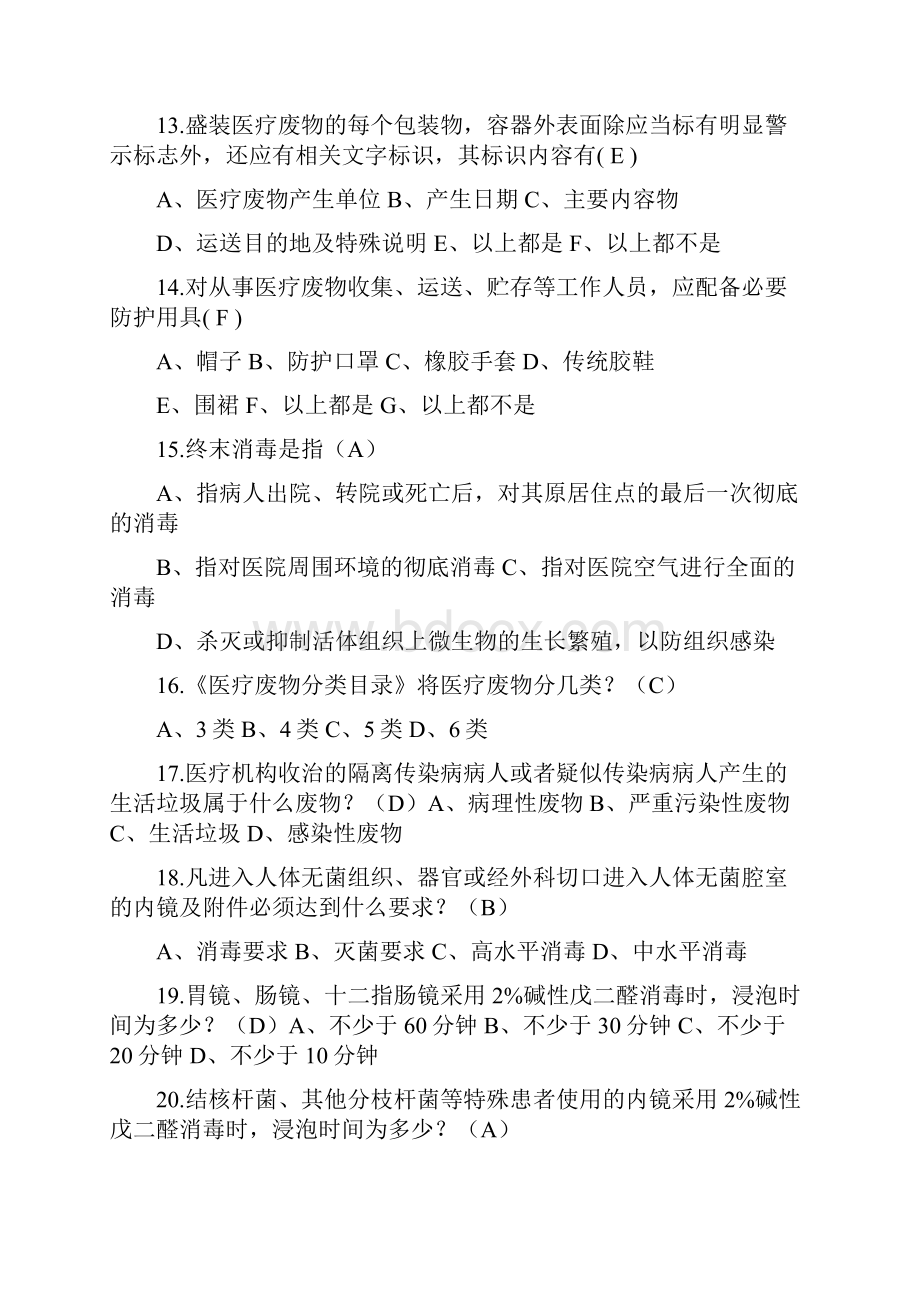 医院感染预防与控制知识考试题及答案6.docx_第3页