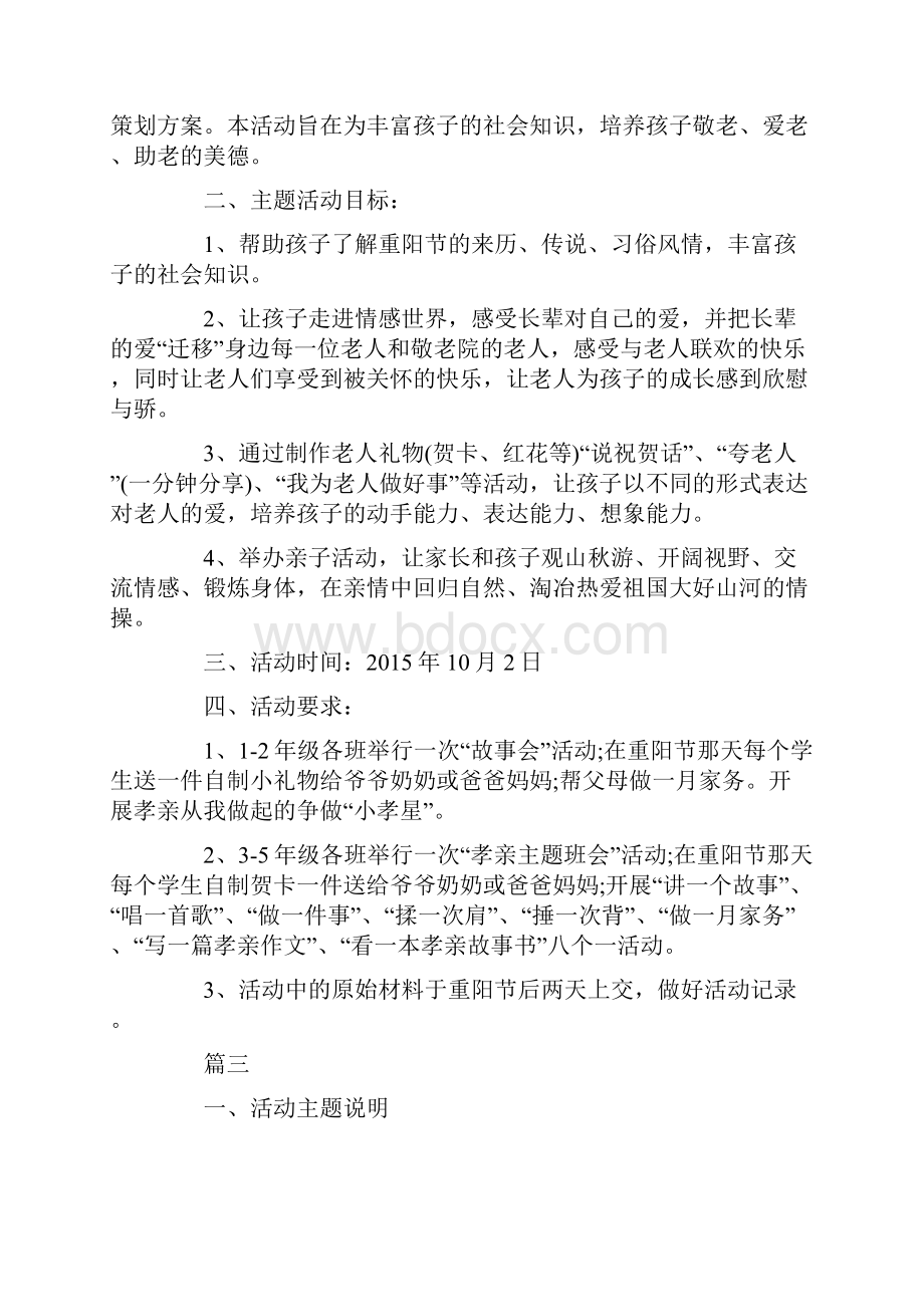 重阳节活动的策划方案.docx_第3页