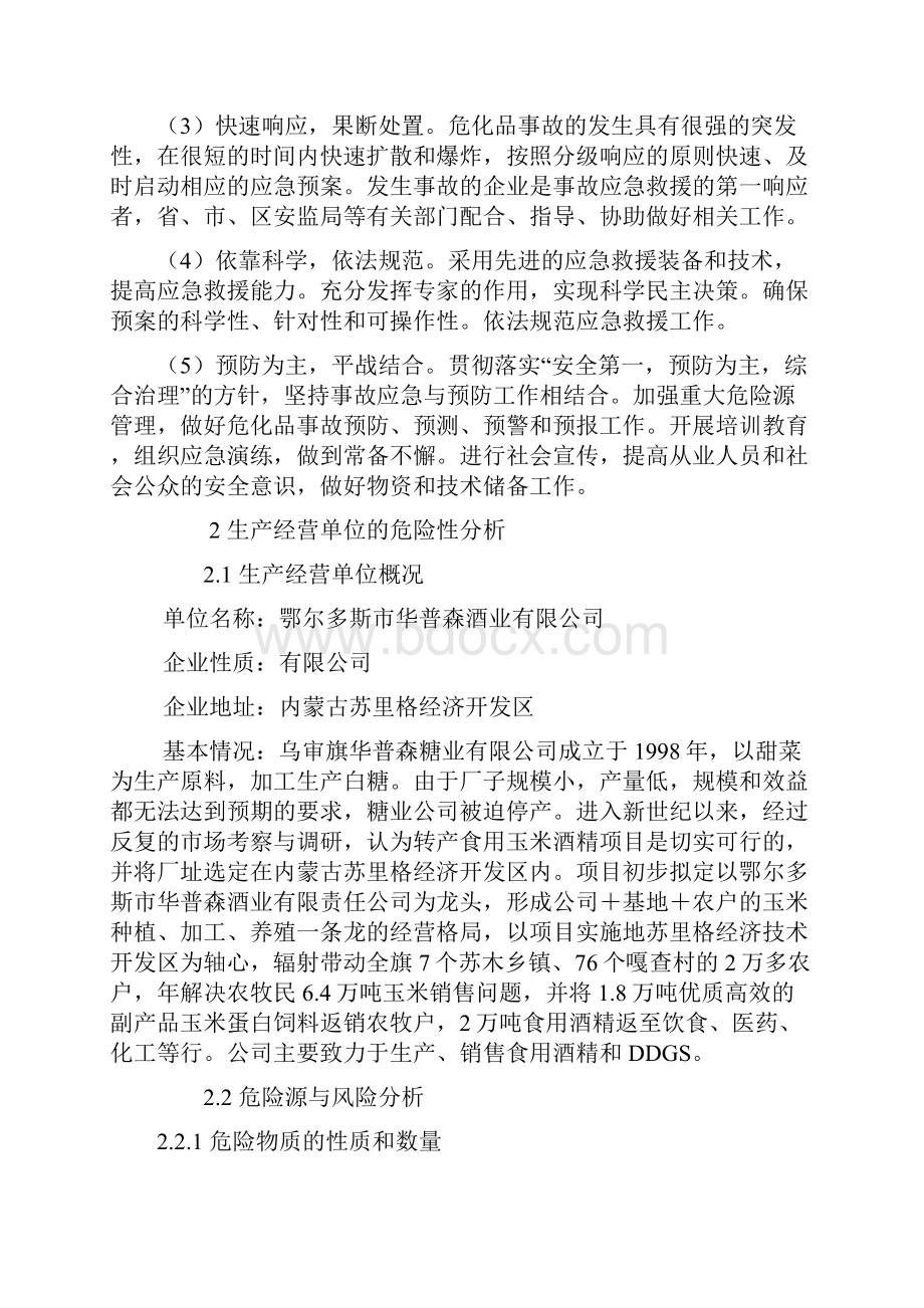 生产经营单位安全生产事故应急预案.docx_第3页