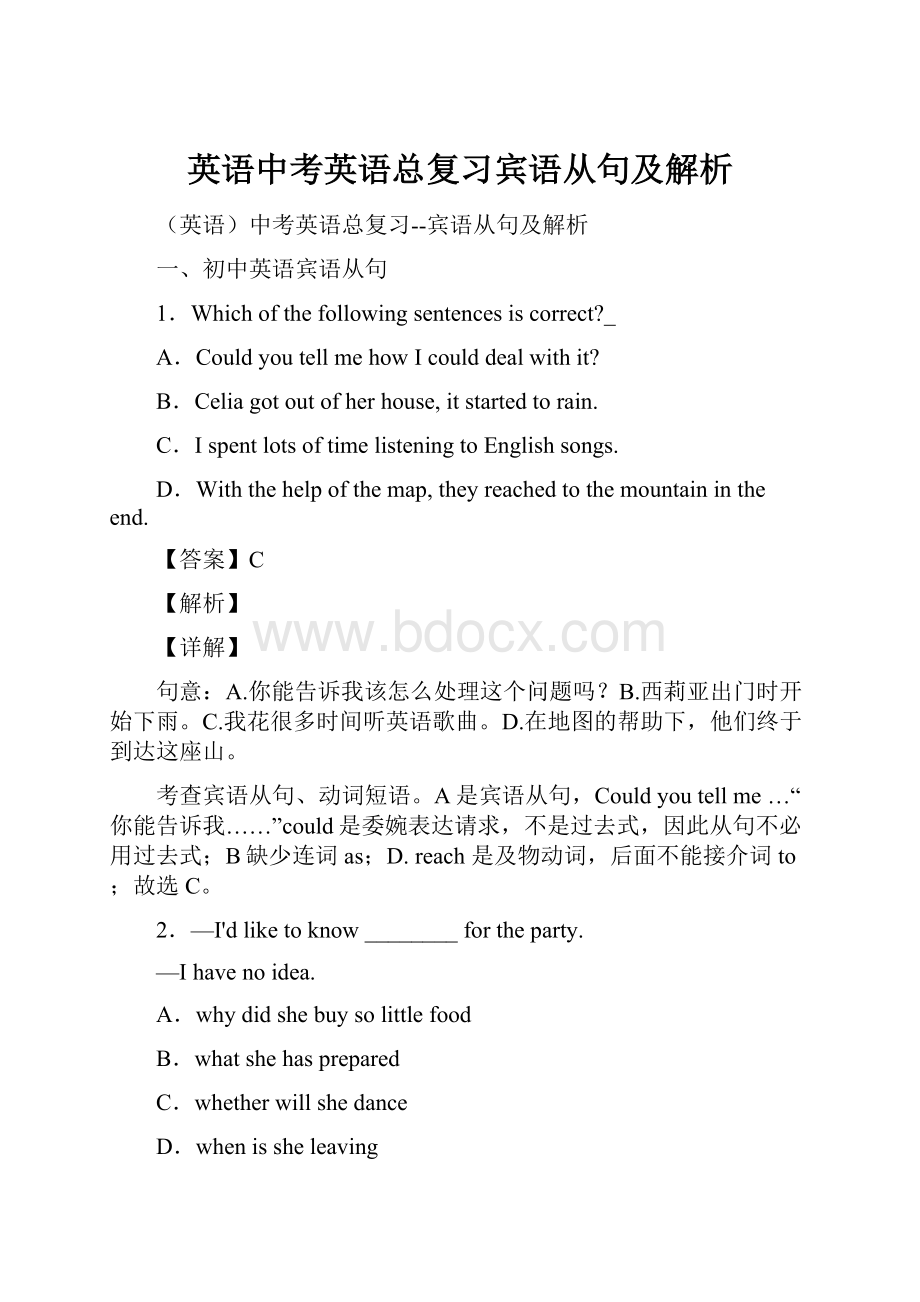 英语中考英语总复习宾语从句及解析.docx_第1页