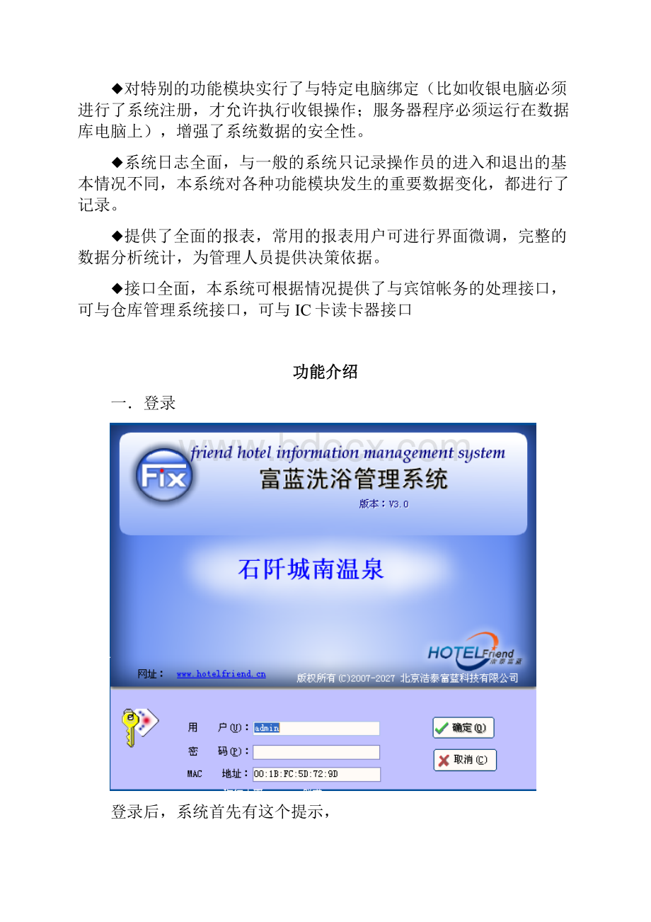 富蓝洗浴管理系统.docx_第2页