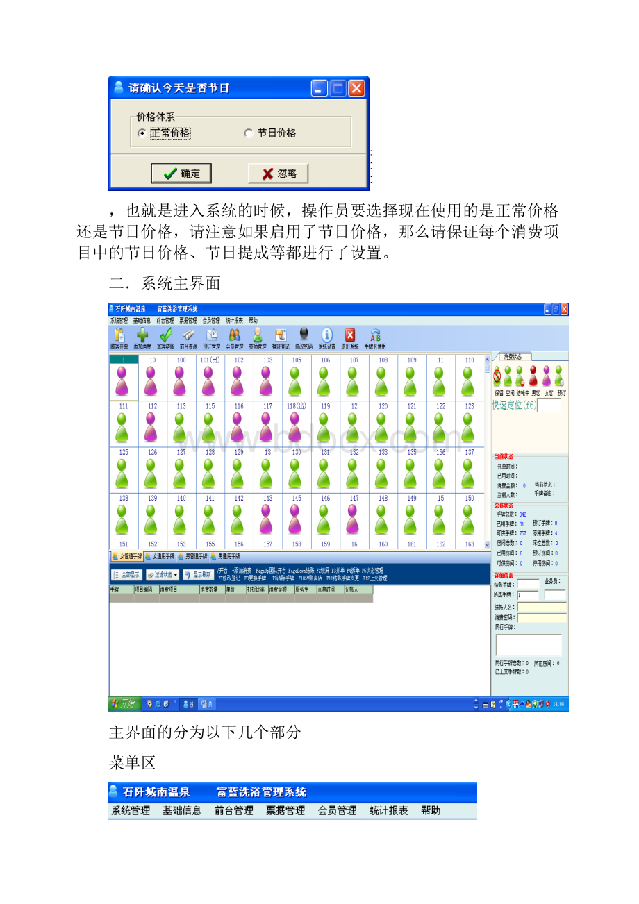 富蓝洗浴管理系统.docx_第3页