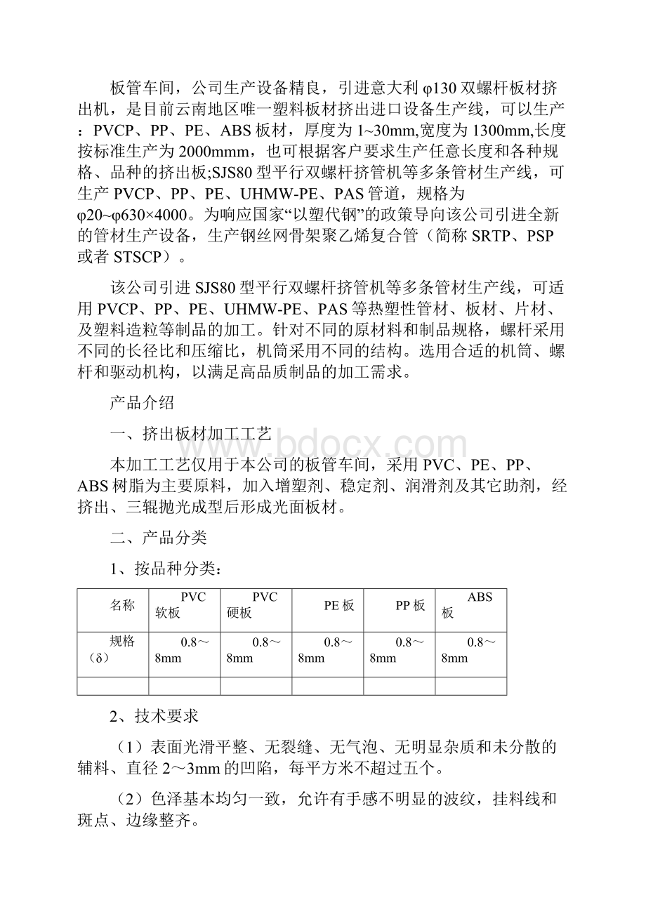 实习报告工科类.docx_第3页