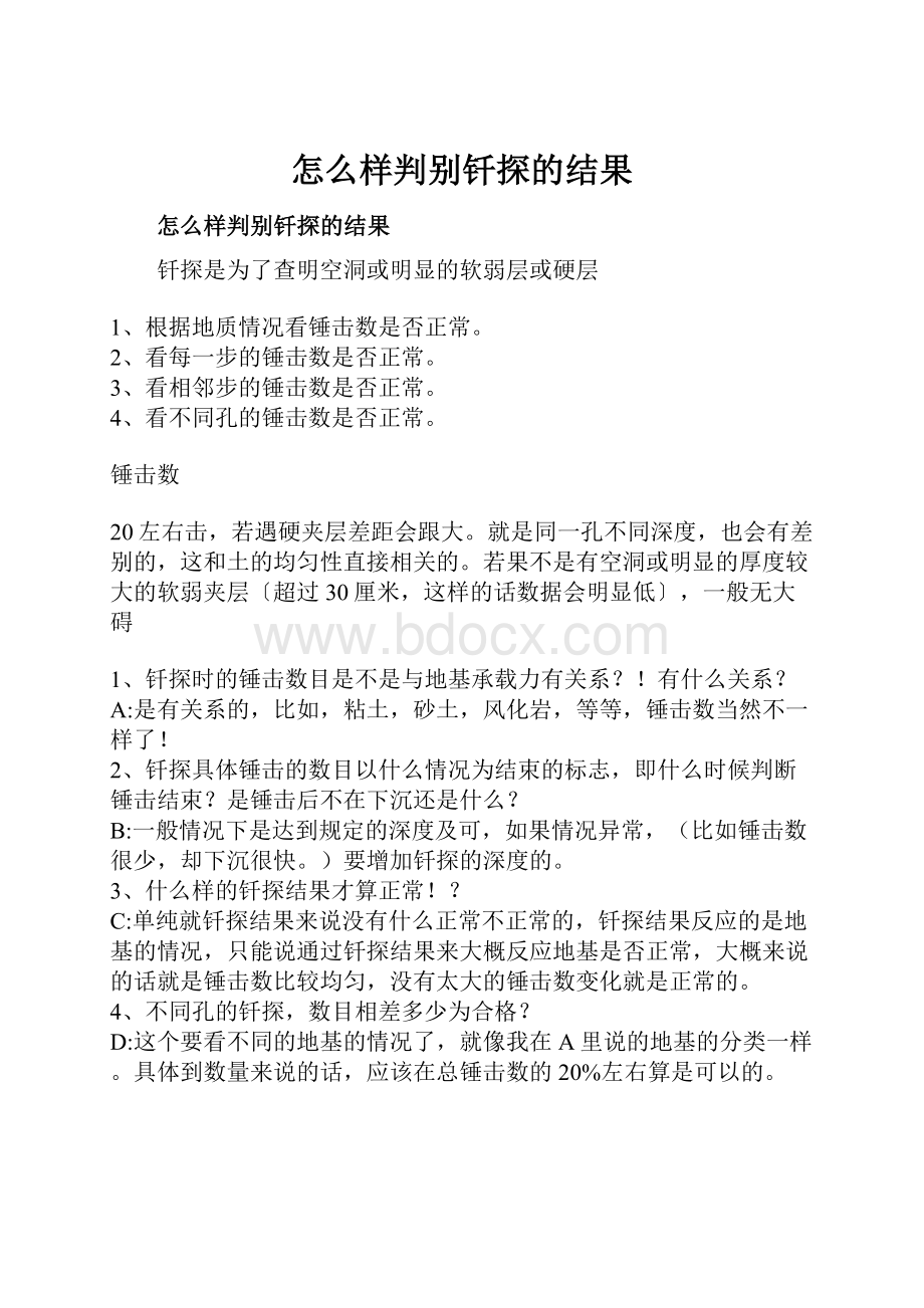 怎么样判别钎探的结果.docx_第1页