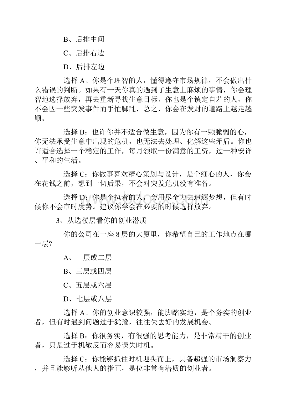 职场心理测试题新编.docx_第2页