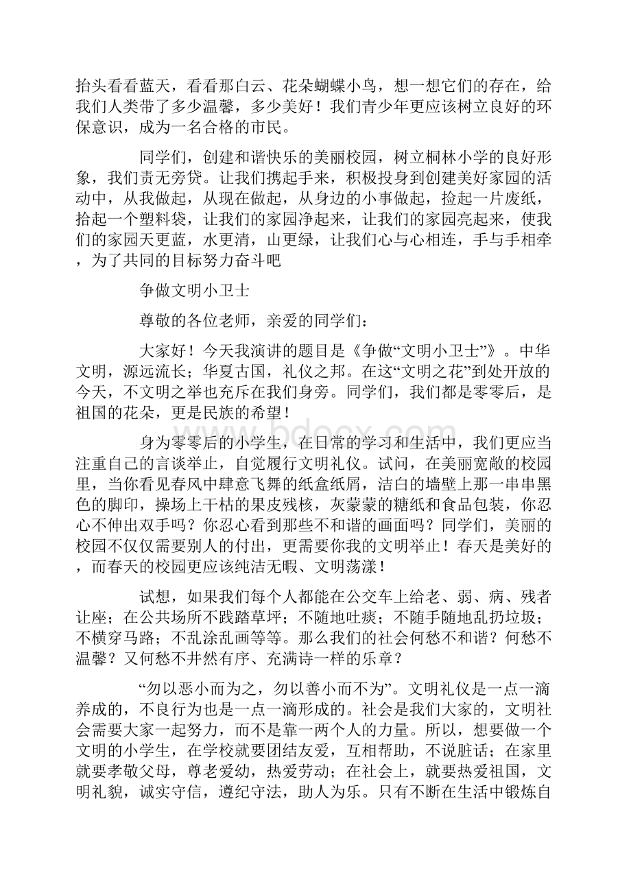 校园小卫士演讲稿.docx_第2页