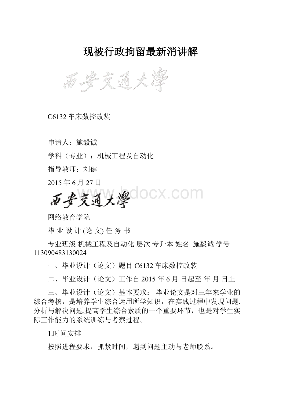 现被行政拘留最新消讲解.docx