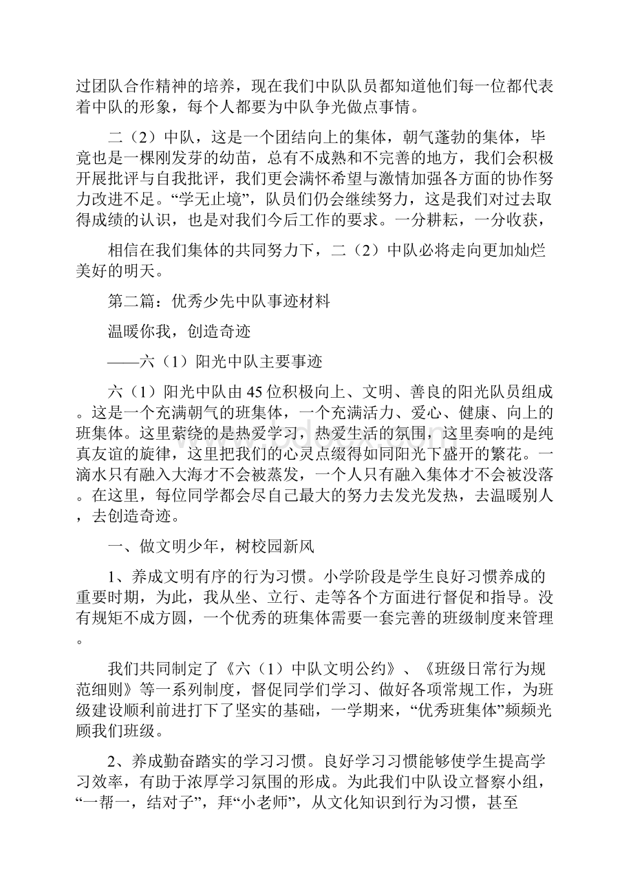 少先中队事迹材料多篇范文.docx_第3页