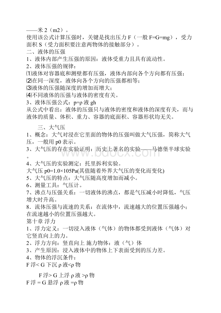 初二物理概念习题Document.docx_第3页