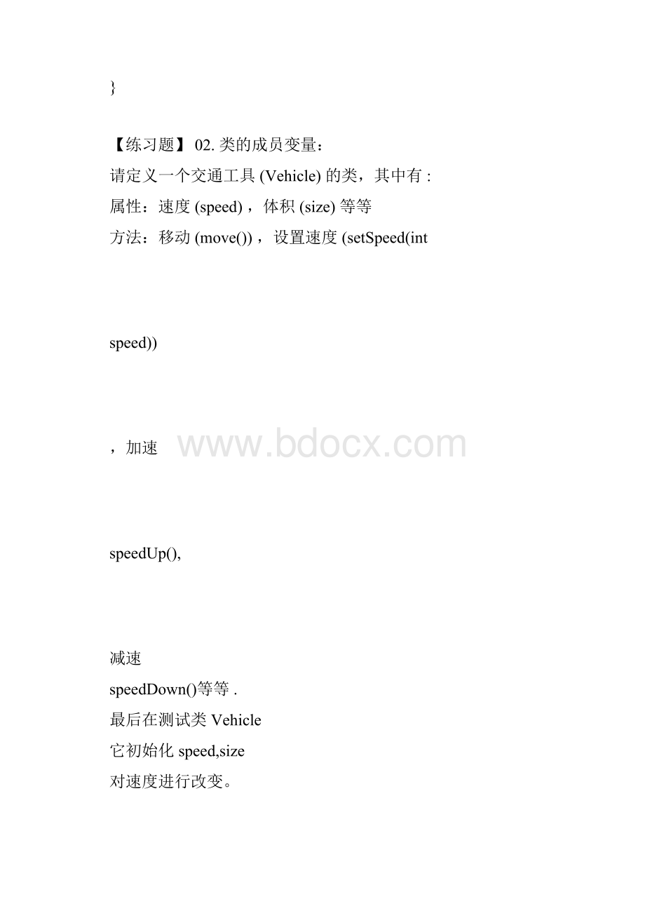 Java面向对象编程练习试题包括答案docx.docx_第2页