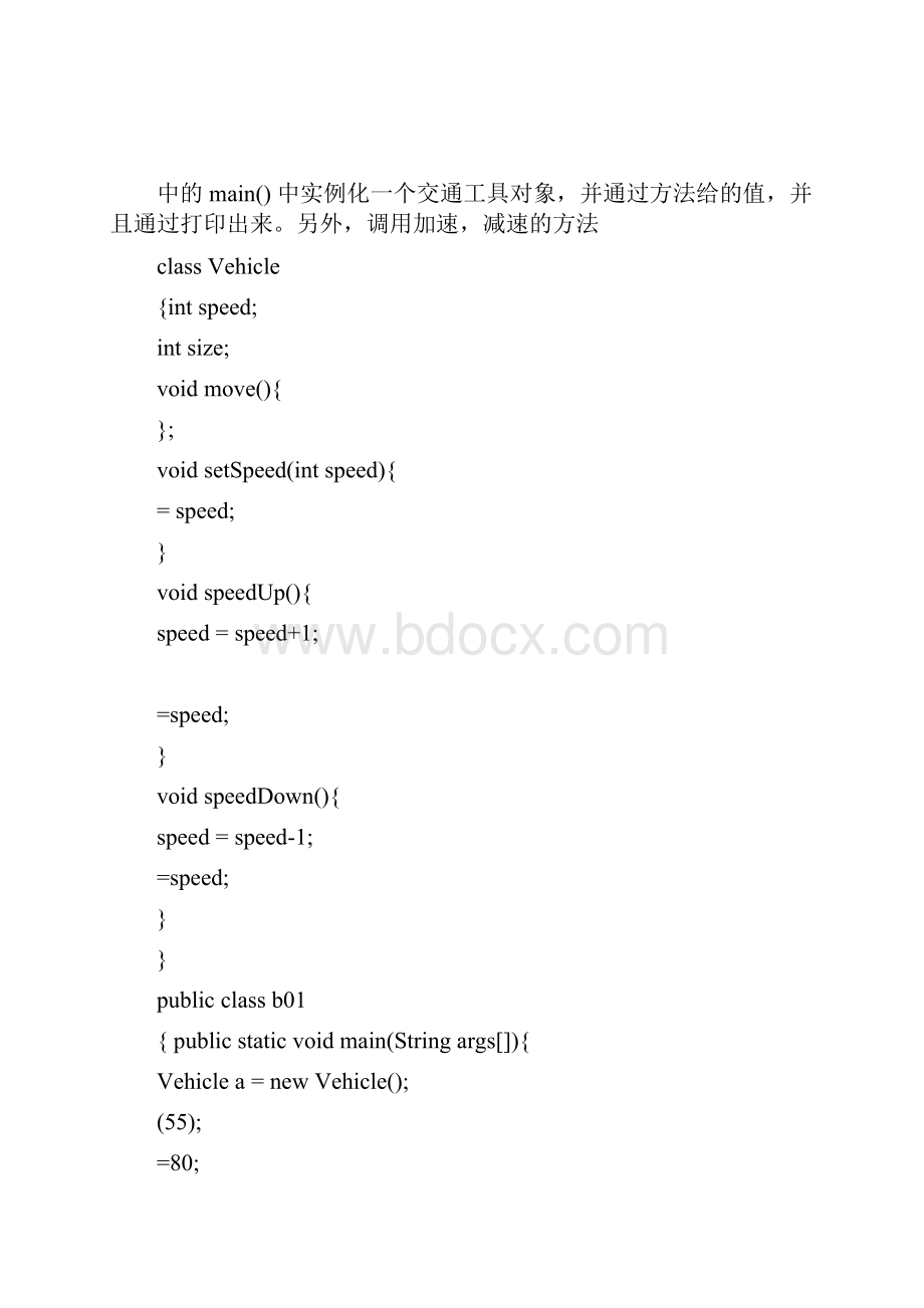 Java面向对象编程练习试题包括答案docx.docx_第3页