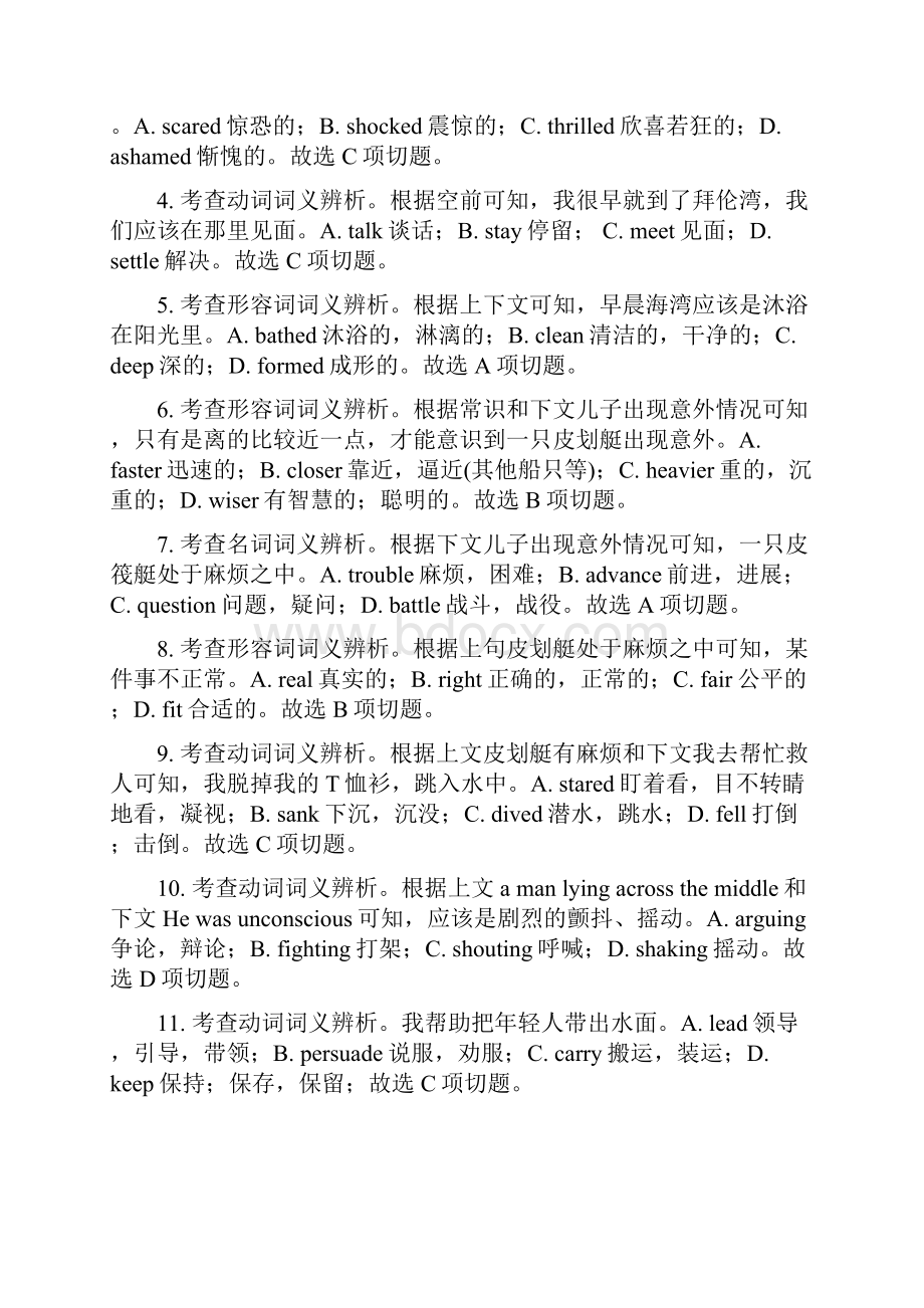 高考英语三轮冲刺大题提分大题精做8完形填空记叙文有解析.docx_第3页