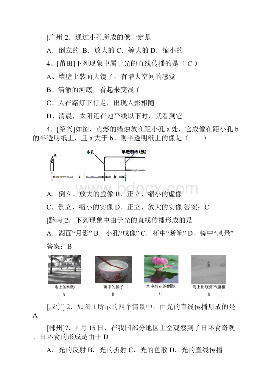 中考一轮复习人教版中考链接分章节八年级上册第二章光现象精选140题.docx_第3页