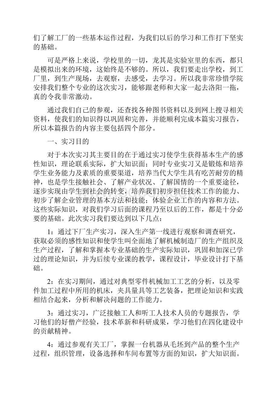 洛阳一拖实习报告同名3697.docx_第2页