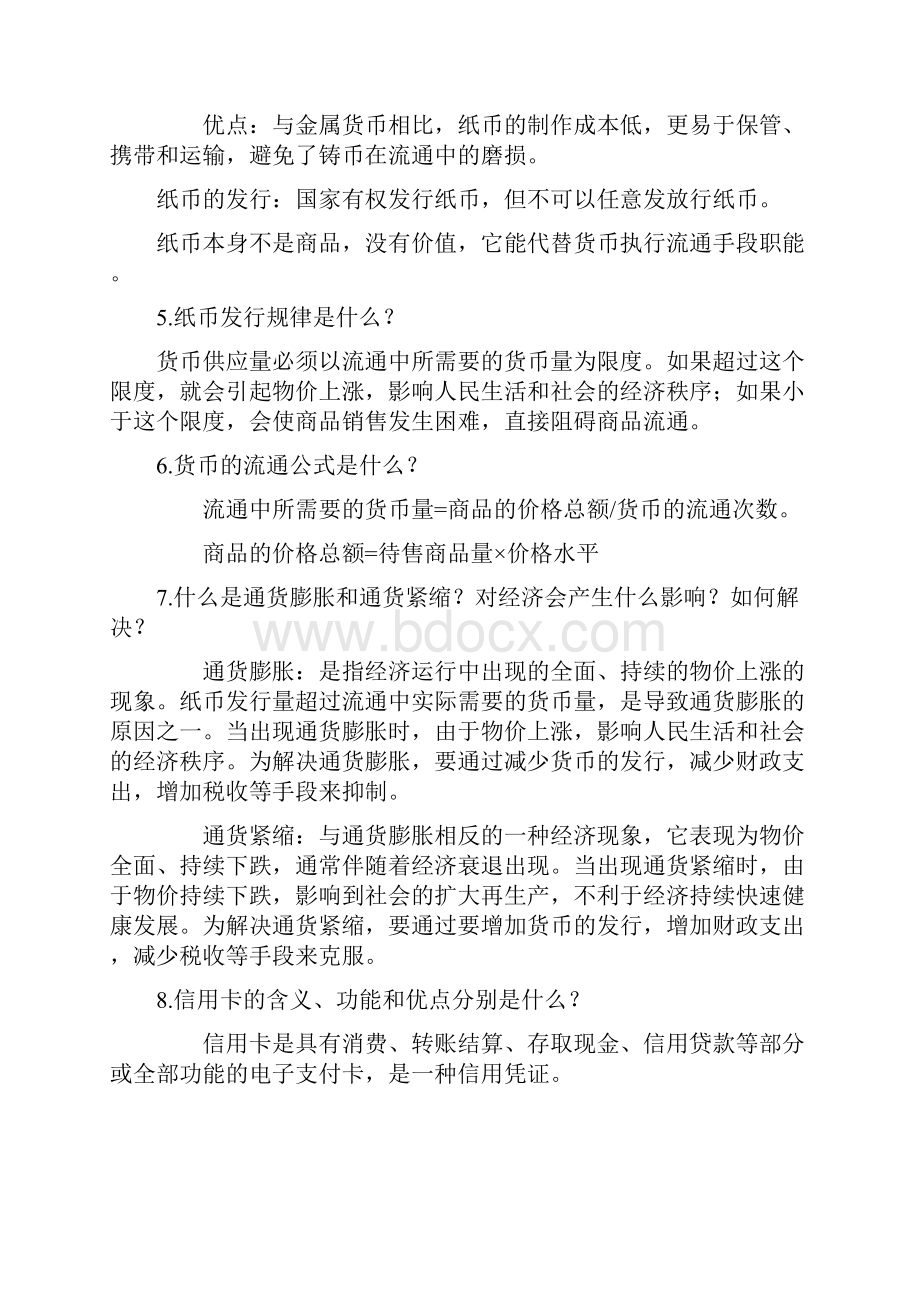 高中思想政治必修课《经济生活》知识点.docx_第2页