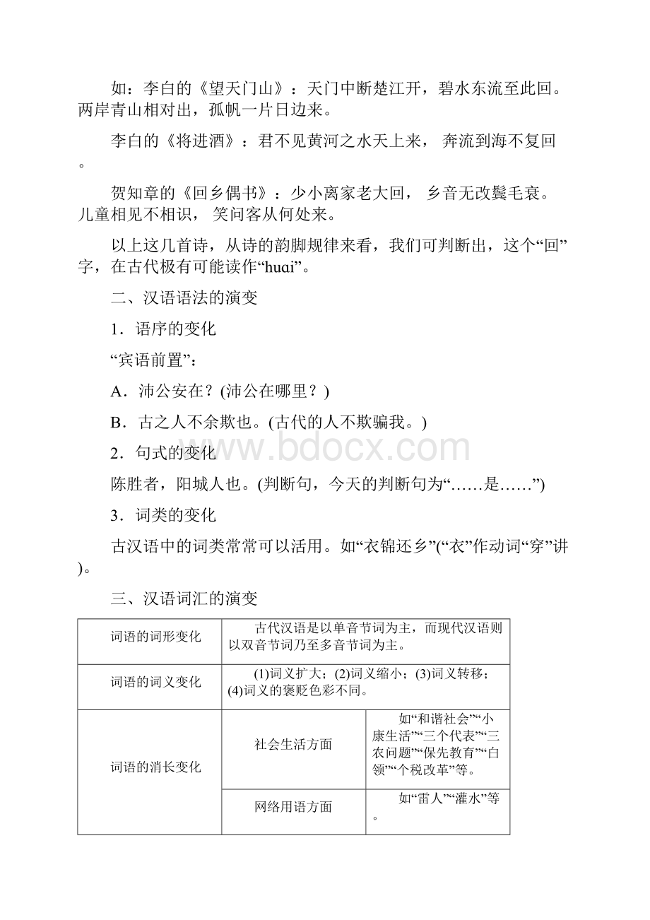 高中语文人教版选修语言文字应用 第一课 走进汉语世界 讲义 第1课第2节 Word版含答案.docx_第2页