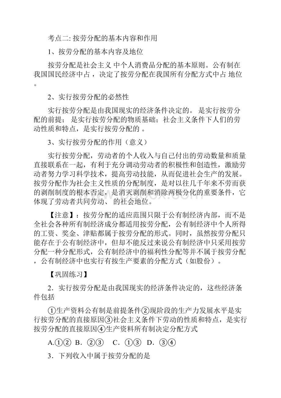 经济生活第七课导学案.docx_第2页