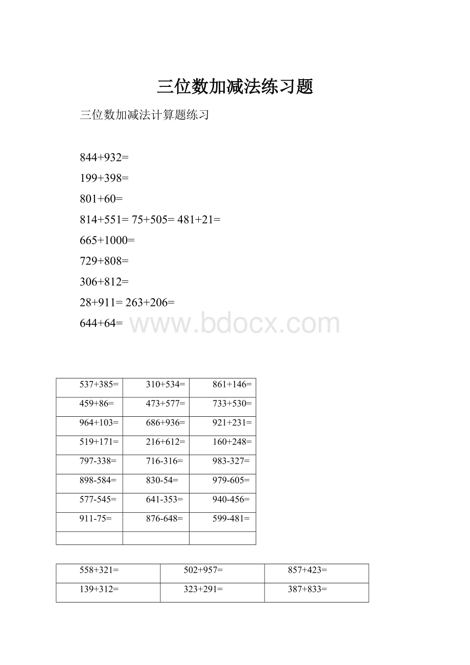 三位数加减法练习题.docx_第1页