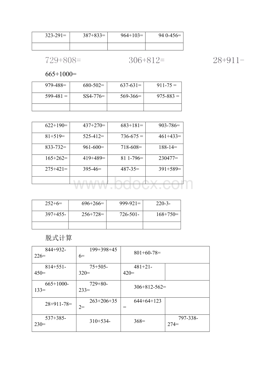 三位数加减法练习题.docx_第3页