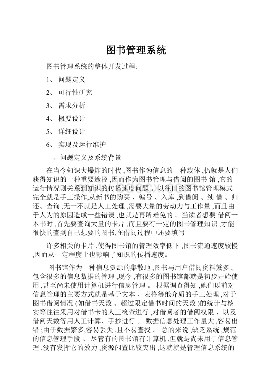 图书管理系统.docx