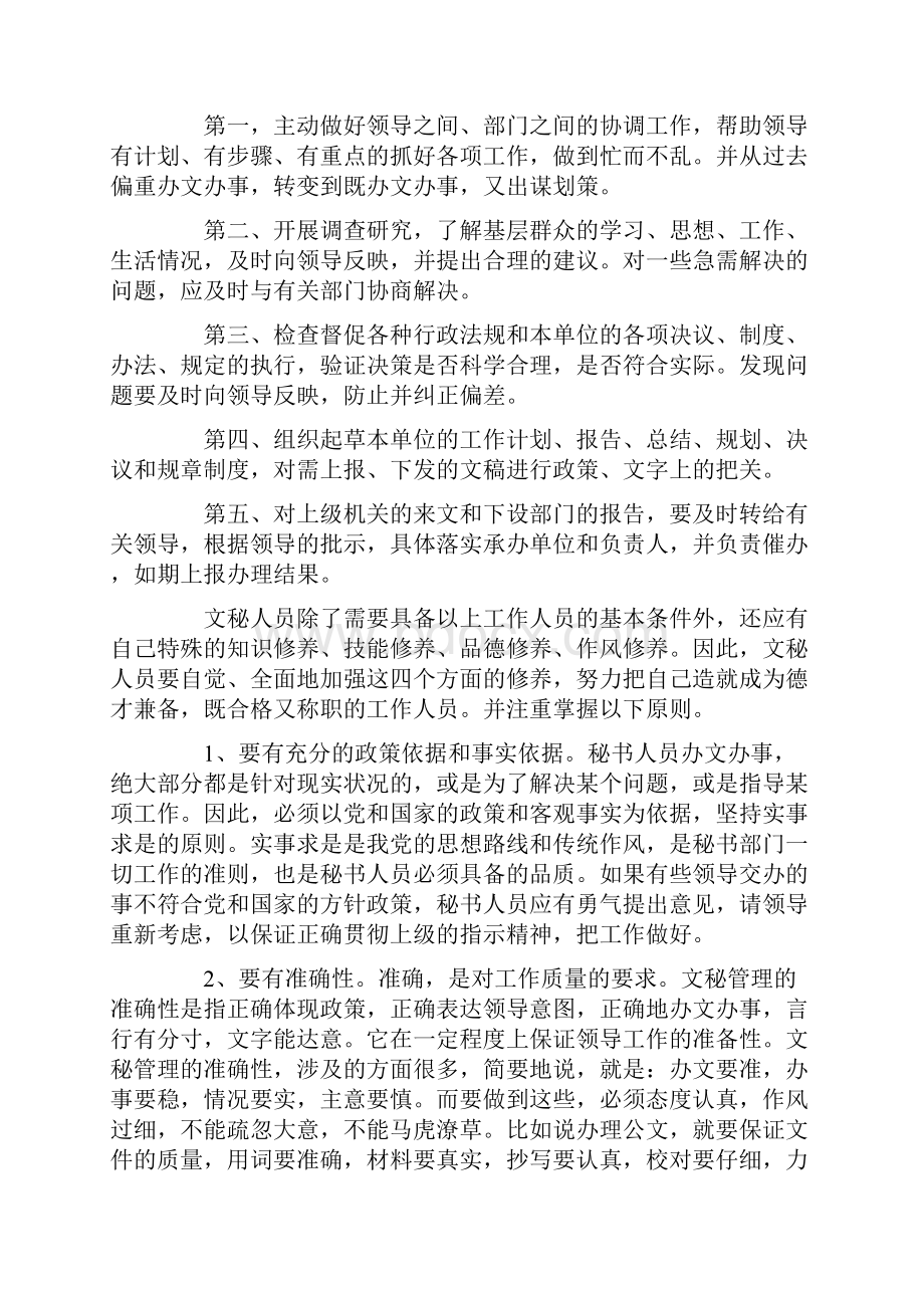 文秘实习小结三篇.docx_第2页