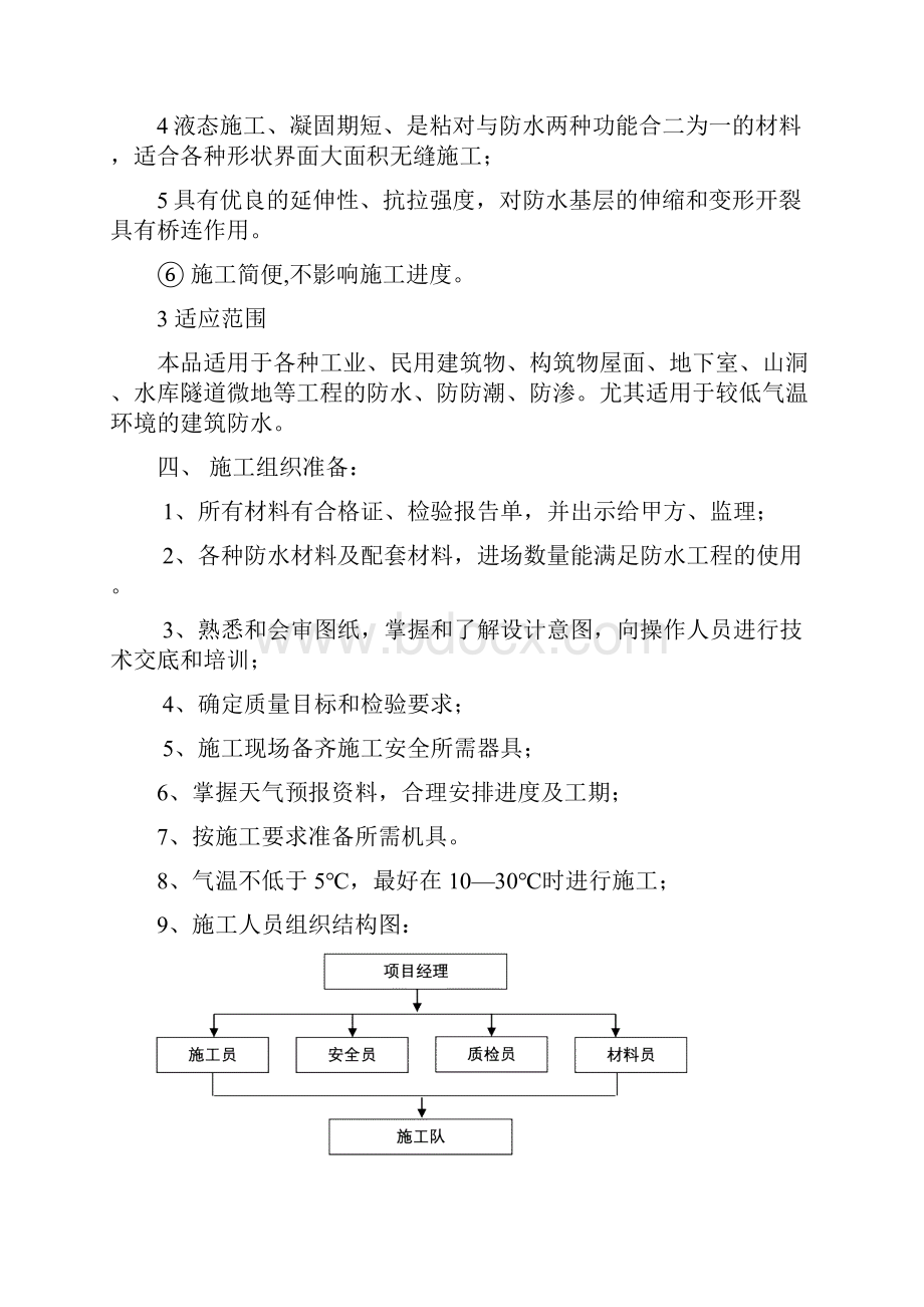 911聚氨酯防水施工方案完整.docx_第3页