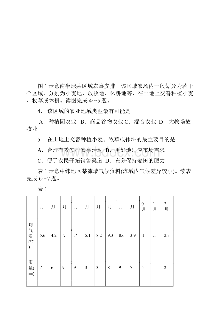 福建省龙海二中届高三第一次高考模拟训练文综 Word版含答案.docx_第2页