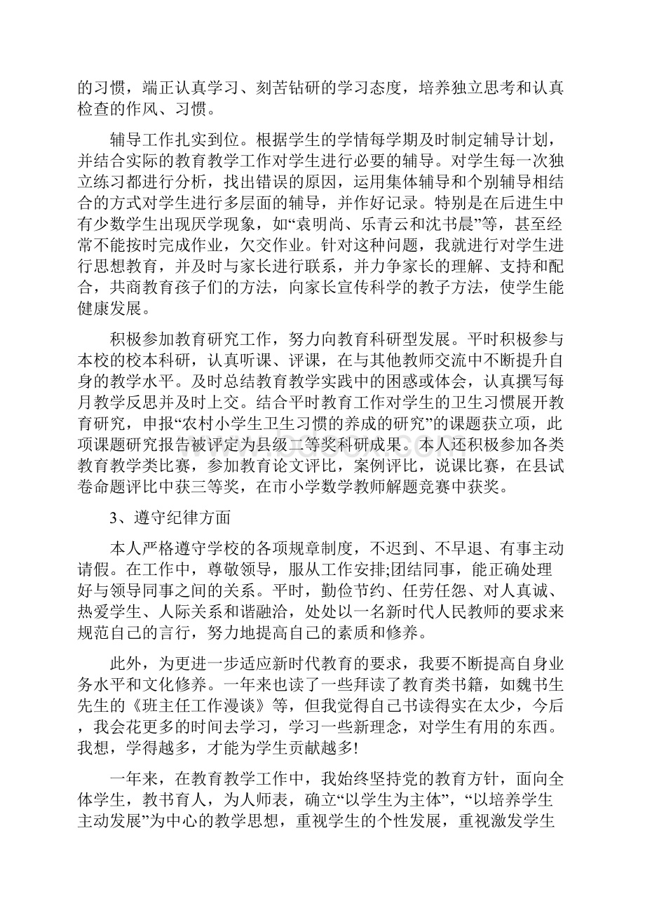 小学教师个人工作总结.docx_第2页