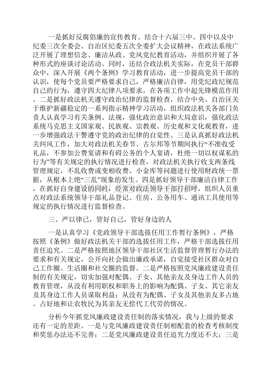 市政府领导贯彻落实党风廉政建设述职述廉报告1.docx_第2页