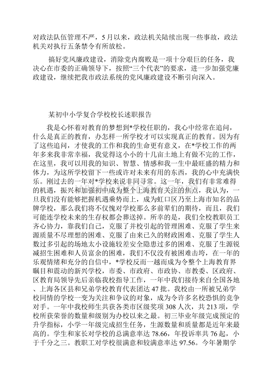 市政府领导贯彻落实党风廉政建设述职述廉报告1.docx_第3页