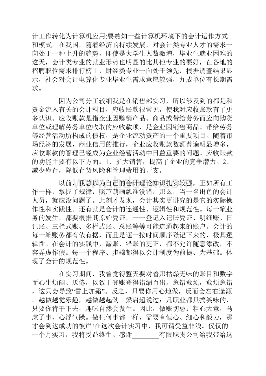 会计顶岗实习报告总结范文大全.docx_第3页