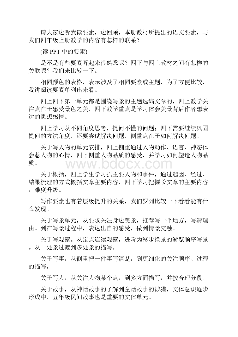 四年级下册教材分析.docx_第2页