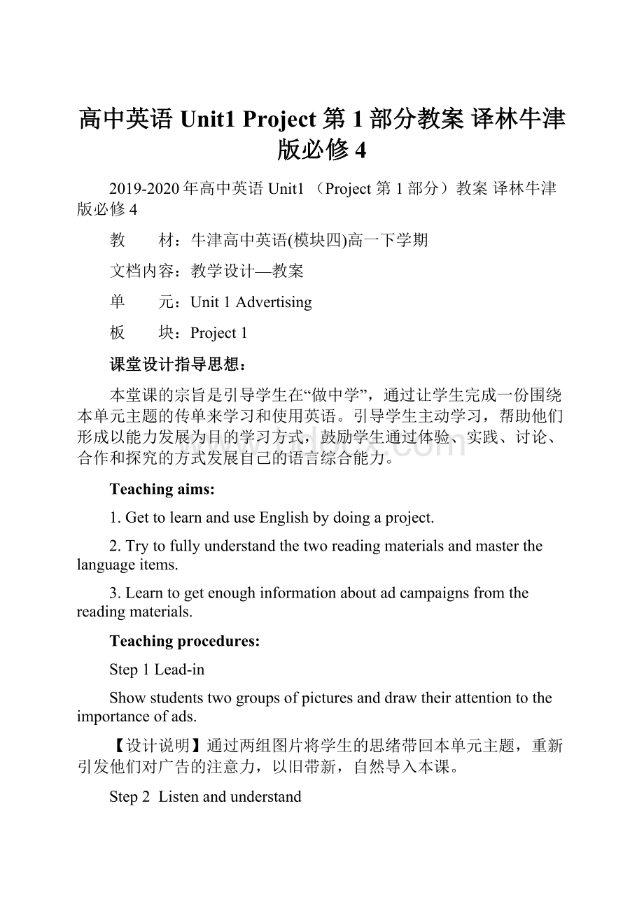 高中英语 Unit1 Project 第1部分教案 译林牛津版必修4.docx