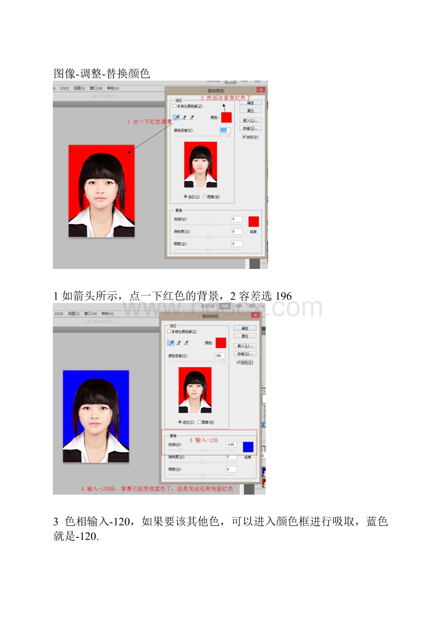 证件照背景色修改证件照的制作.docx_第3页