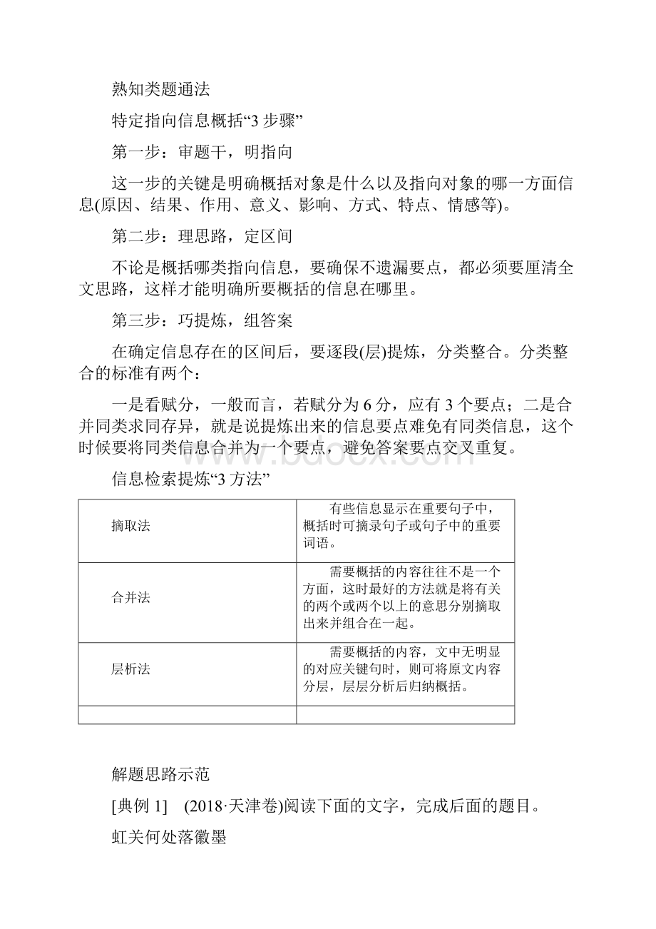 人教版高中语文一轮复习教师用书第3部分 专题13 第2讲 立足全局意识分解内容要点概括题 Word版含答.docx_第2页