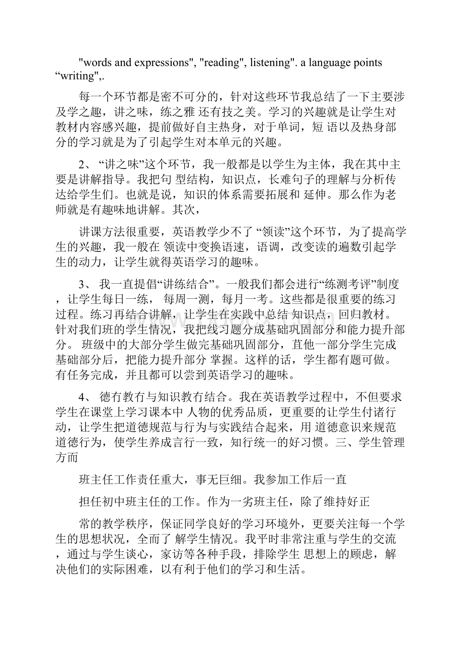 初中英语教师任现职以来专业技术工作总结范文.docx_第2页