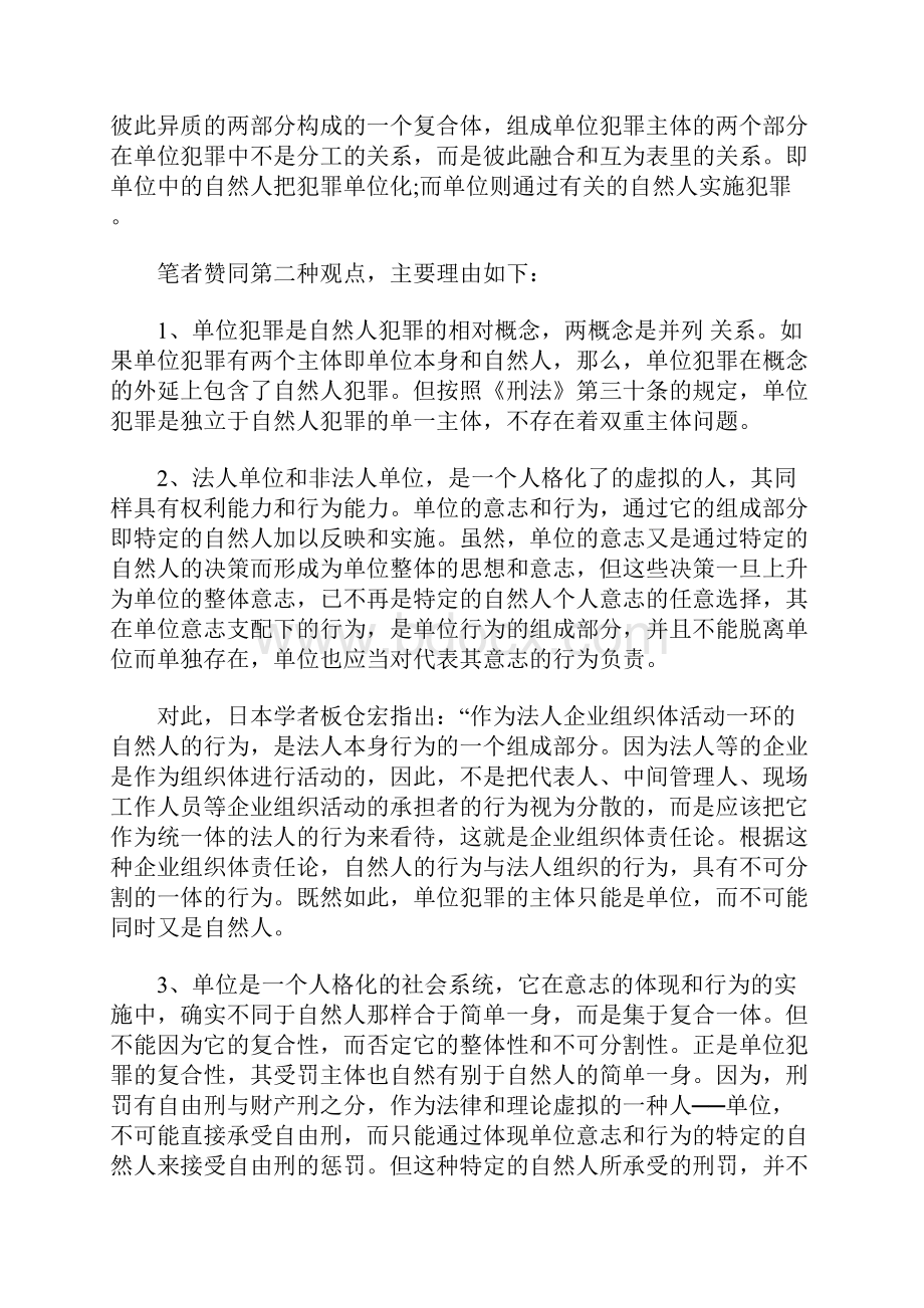 哪些构成单位犯罪的主体具体有哪些.docx_第3页