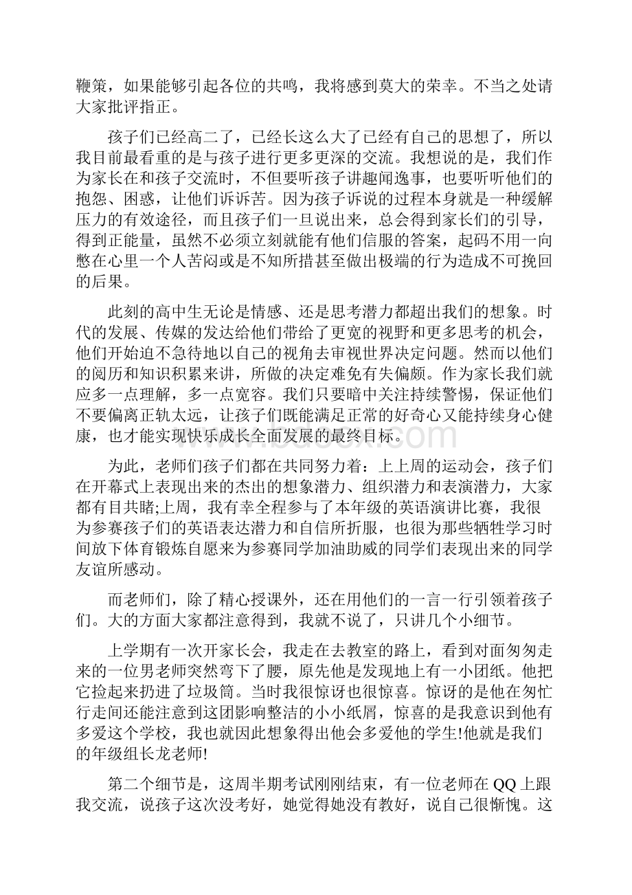 高中家长会家长代表发言稿精选5篇精编版.docx_第3页