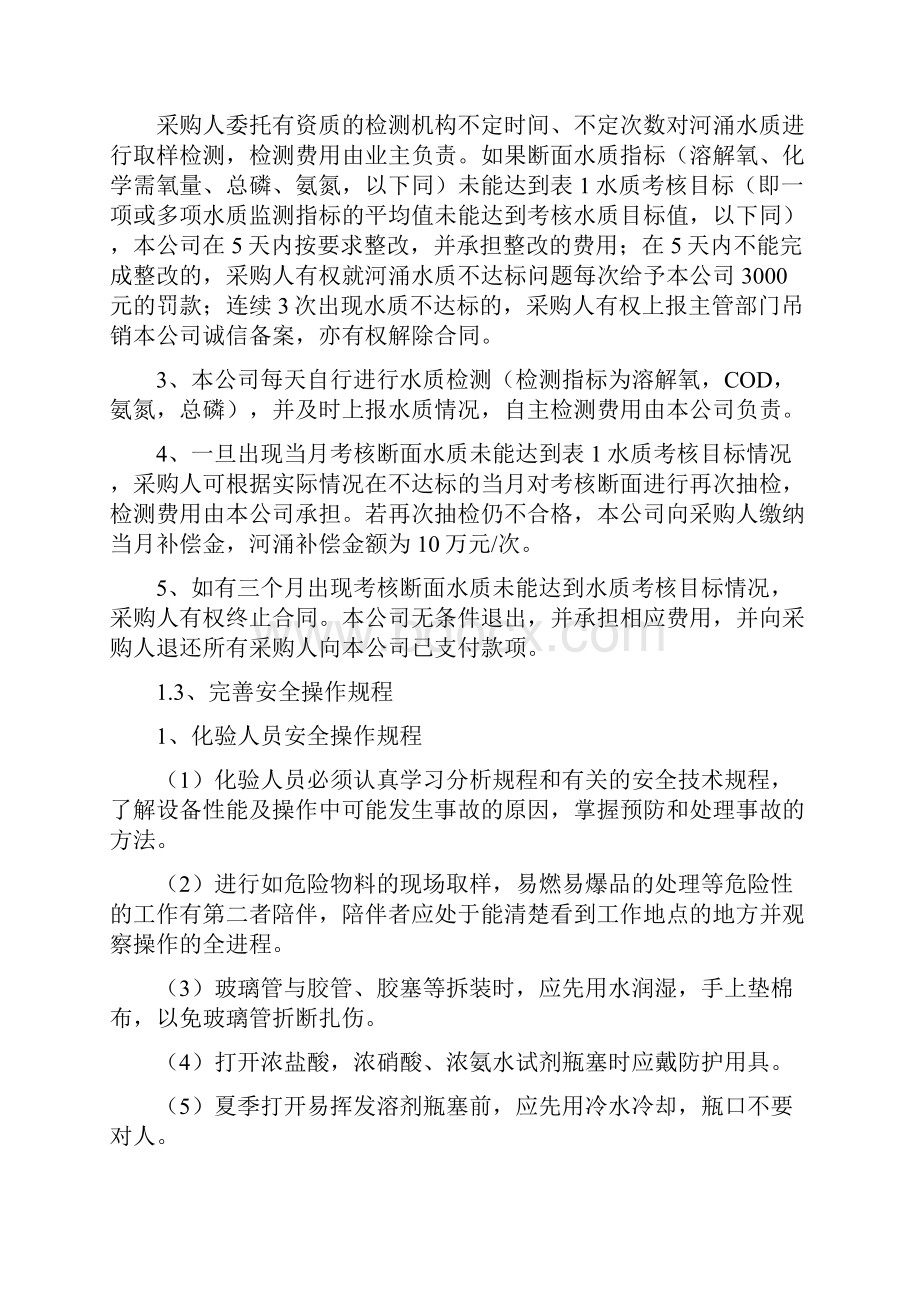 河涌运营维护服务保障措施.docx_第2页