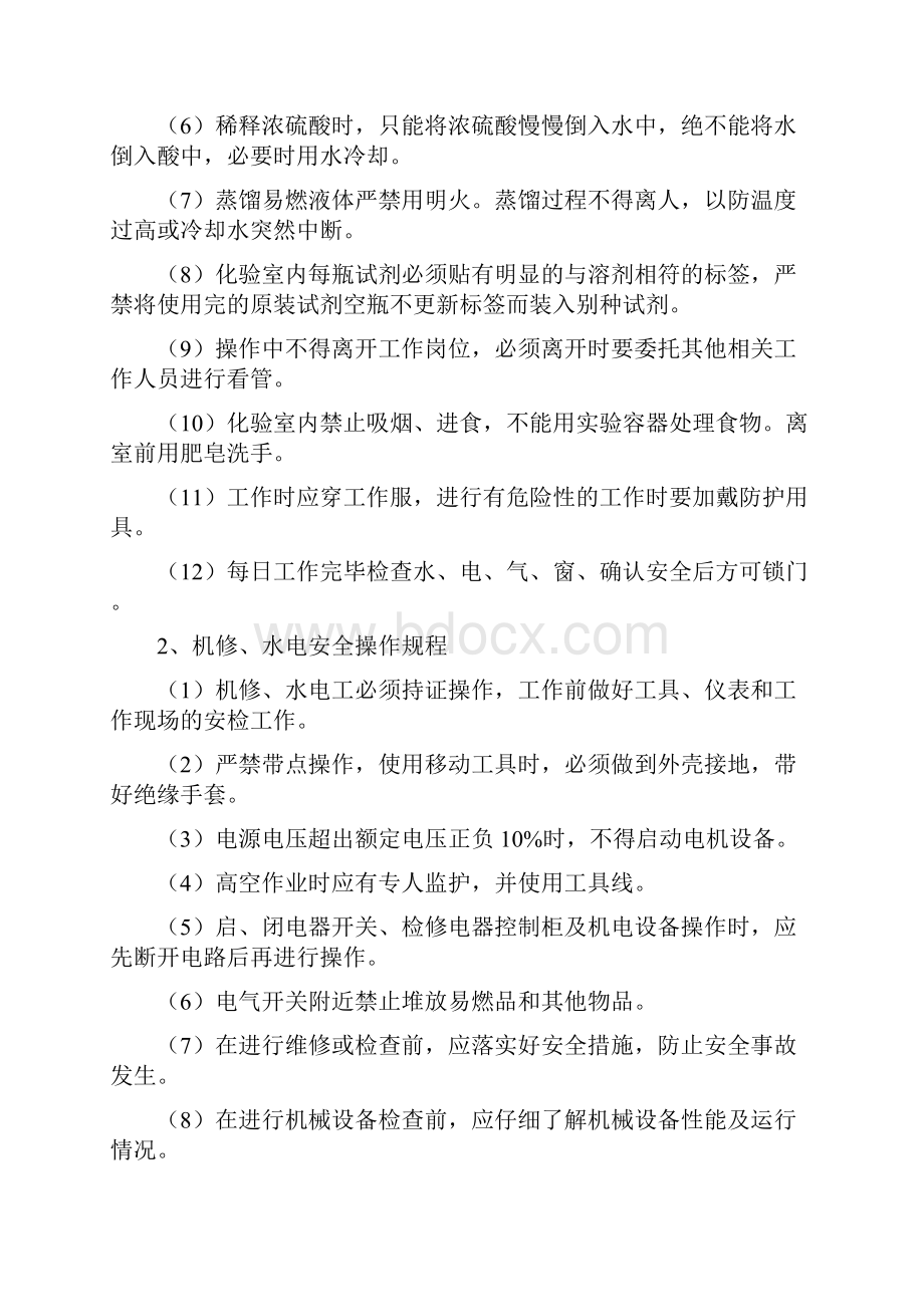 河涌运营维护服务保障措施.docx_第3页