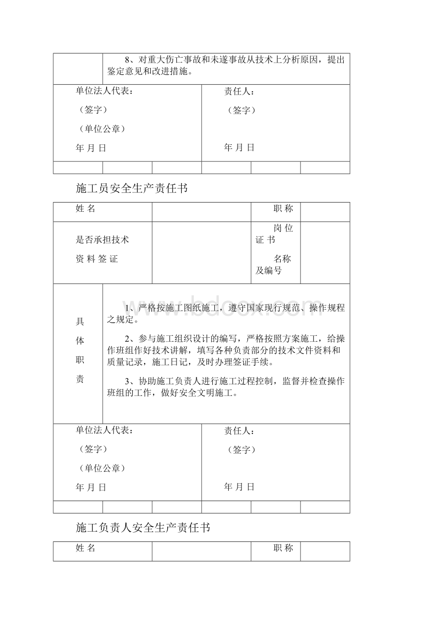 安全生产责任书.docx_第3页