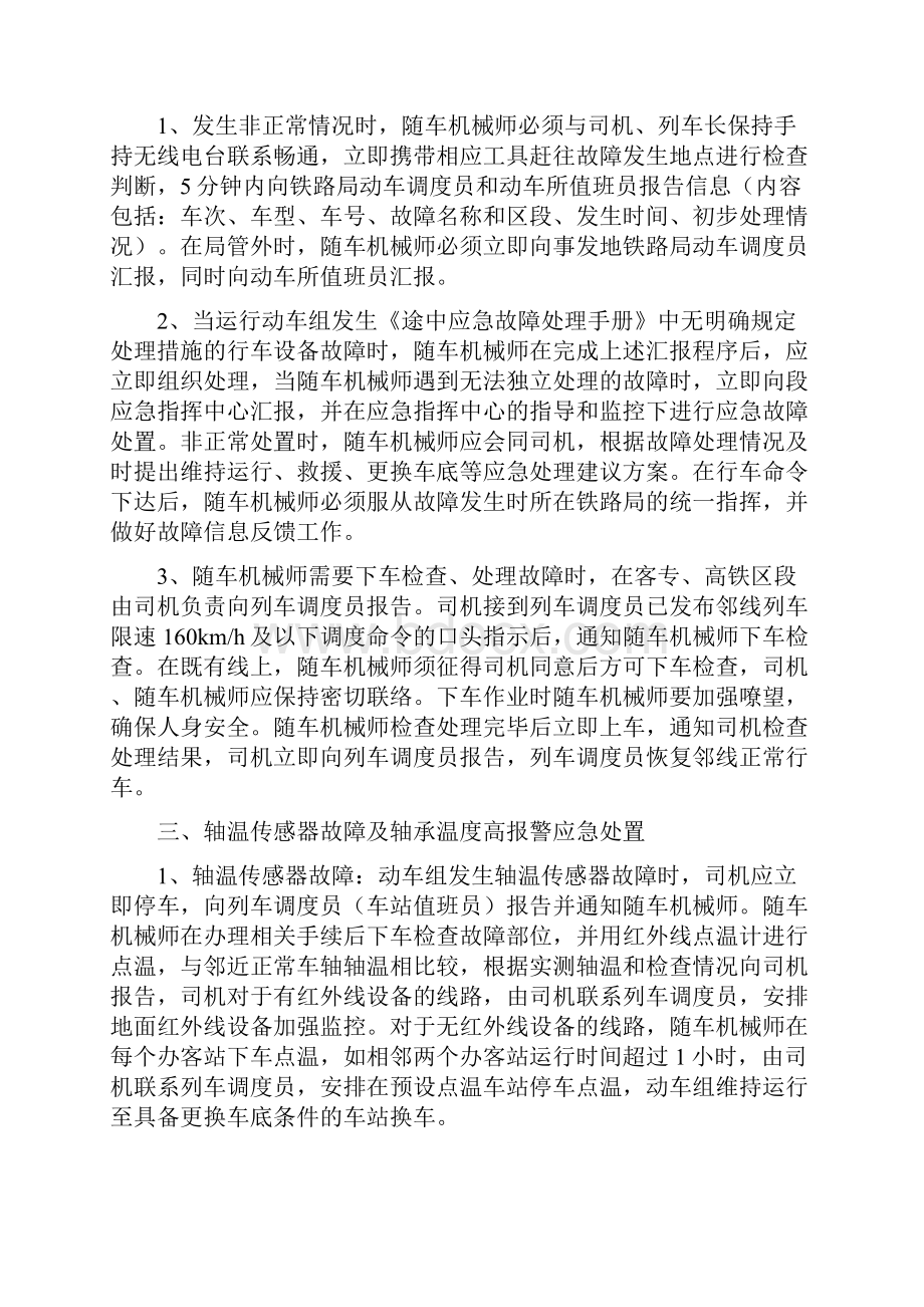 随车机械师非正常处置手册.docx_第3页