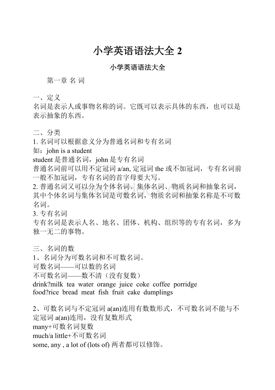 小学英语语法大全 2.docx