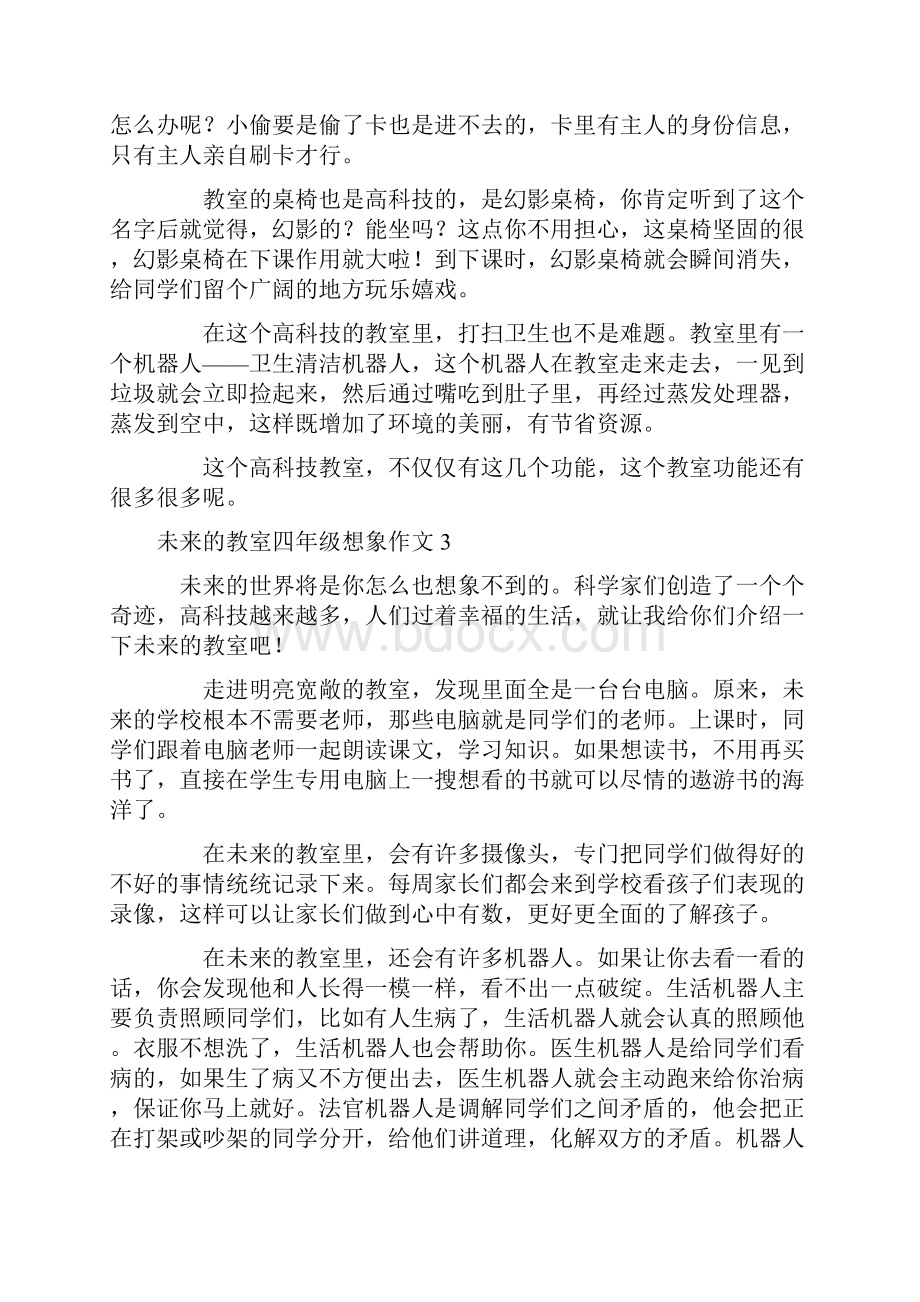 未来的教室四年级想象作文.docx_第2页