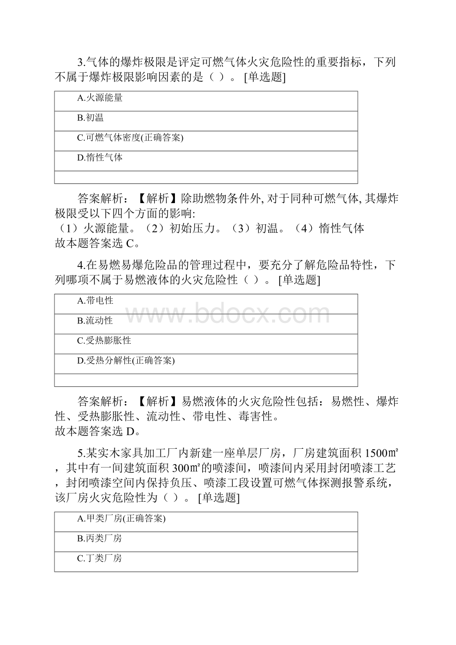 一级消防工程师消防安全技术实务冲刺押题卷.docx_第2页